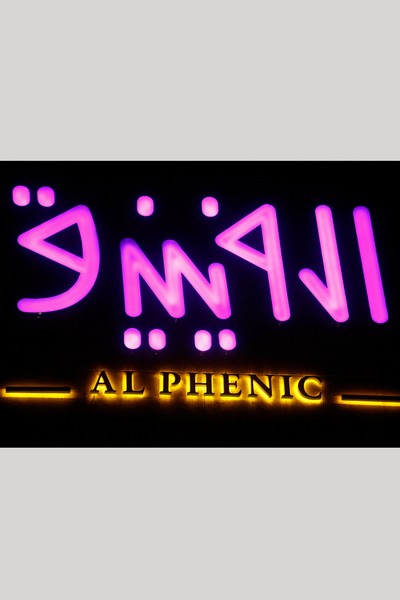 Valentine at Al Phenic Restaurant